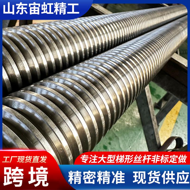高转速大型梯形丝杠不锈钢螺纹梯型螺杆高精度全牙大型梯形丝杠