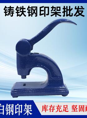 铸铁钢印架手动蓝色加长手柄重型钢印机压凸凹印章的机器