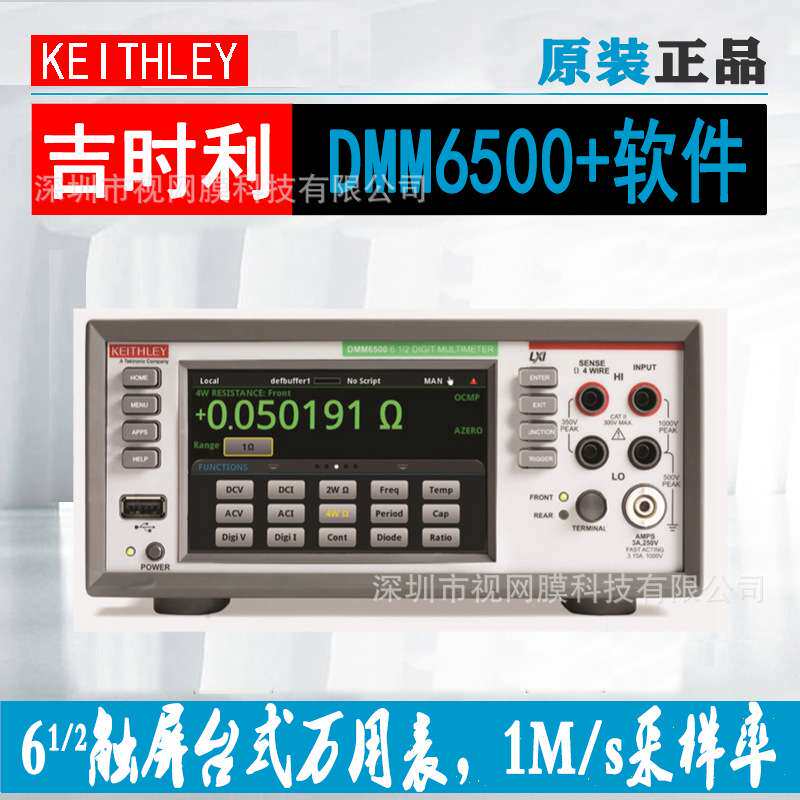 泰克吉时利台式万用表DMM6500高速采用率触摸屏6位半多用表