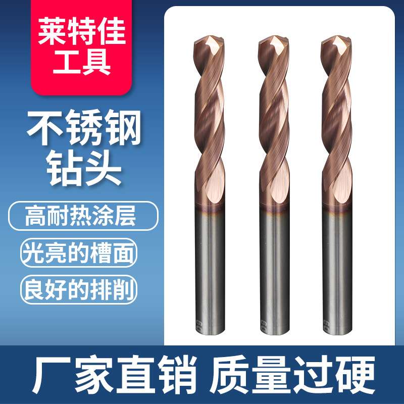 硬质合金钢用钻头麻花钻不锈钢钻头直柄开孔钻头支持来图非标制作