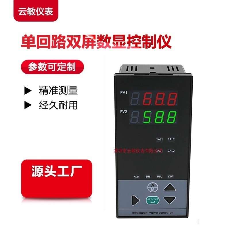 PY500S智能数字压力显示控制仪表竖双屏