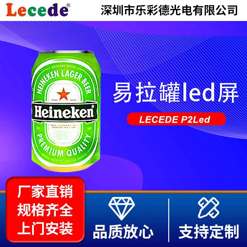 户外易拉罐led屏全彩屏室内酒馆装饰屏商场广告屏创意电子高清屏