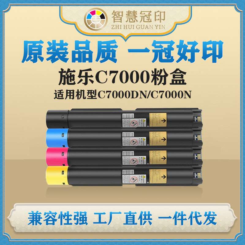 兼容施乐 Xerox C7000粉盒适用C7000DN/C7000N硒鼓墨盒