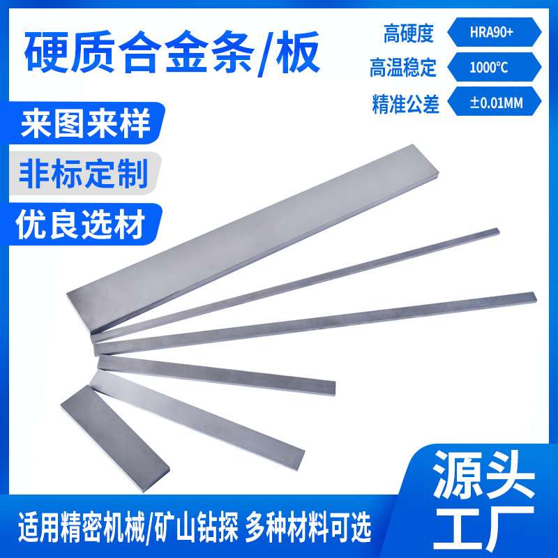 耐磨钨钢刀条硬质合金条YG8碳化钨板材长条硬质合金非标件钨加工