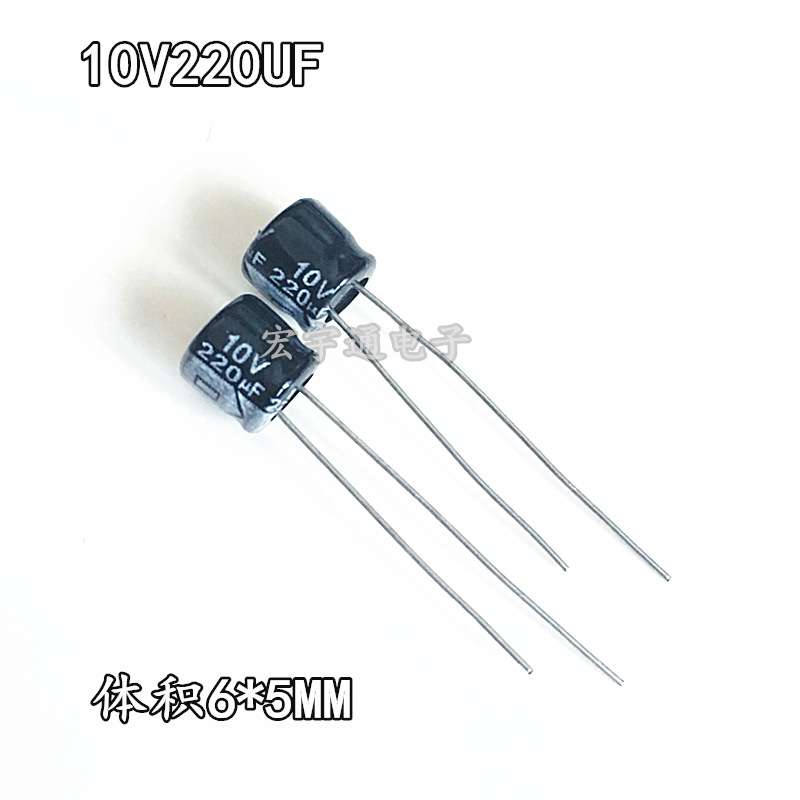 10V220UF铝电解电容220UF10V体积6*5mm