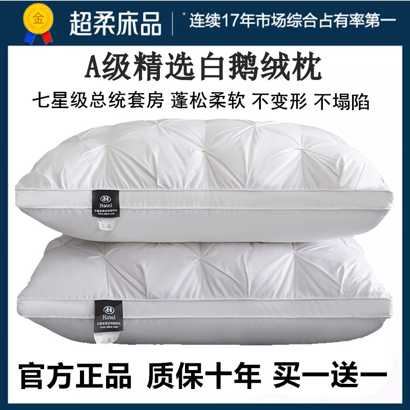 五星级酒店羽绒枕头95白鹅绒枕芯单人家用护颈椎一对装防螨不塌陷
