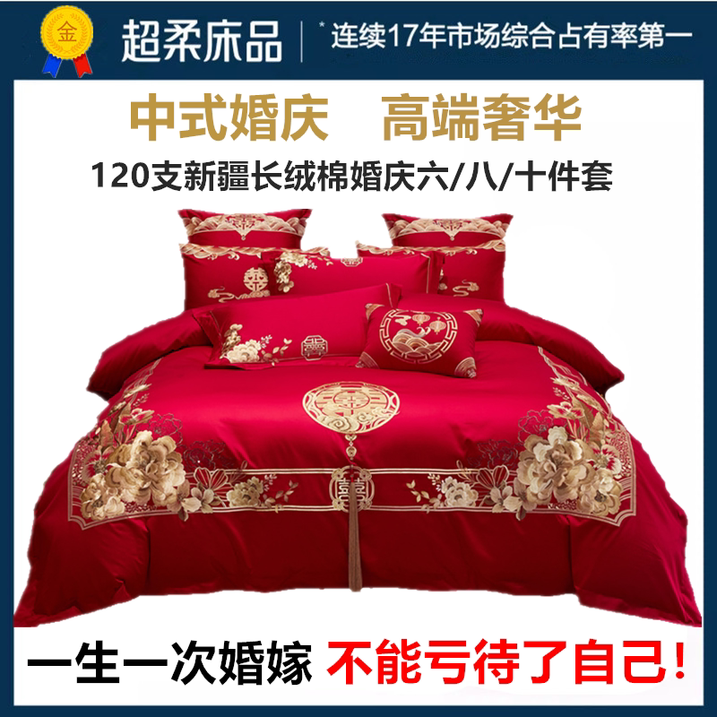 120支纯棉婚庆四件套全棉长绒棉大红色龙凤高端刺绣婚嫁六八床品