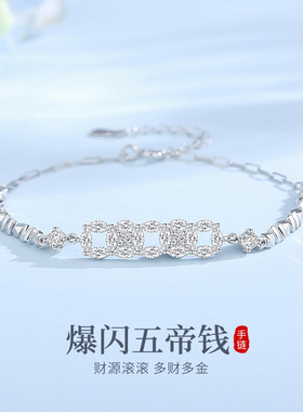 S925纯银五帝钱手链女小众轻奢时尚百搭碎银子钱币手饰送生日礼物