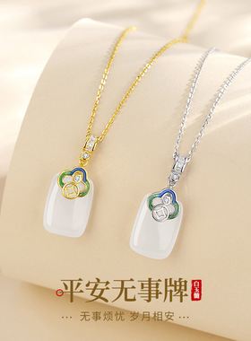 S925纯银白玉髓平安无事牌项链女新中式国潮玉石吊坠锁骨链送礼物