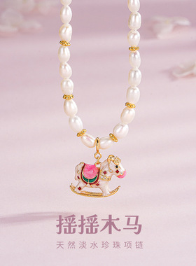 S925纯银摇摇木马淡水珍珠项链女轻奢高级感珐琅小马锁骨链送礼物