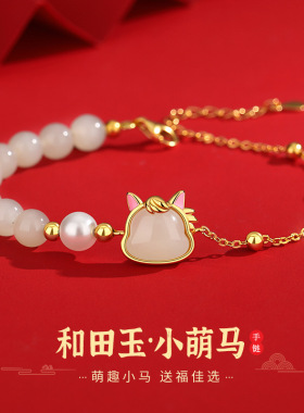 和田玉小萌马手链女新中式高级感