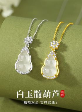 S925纯银白玉髓葫芦项链女新中式清冷感小众福禄锁骨链送生日礼物