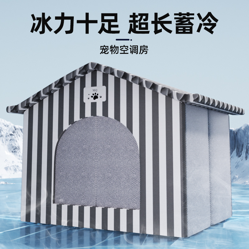 宠物空调房猫咪夏季降温神器凉感猫窝狗狗封闭式冰房子睡窝宠物屋