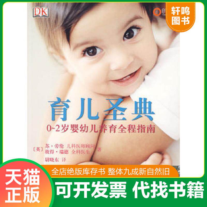 正版发货快育儿圣典 9787802037526 （英）劳伦,（英）瑞德著 中国妇女出版社