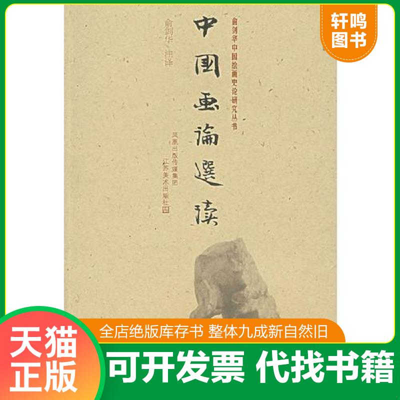 正版库存绝版书 整体九成新
