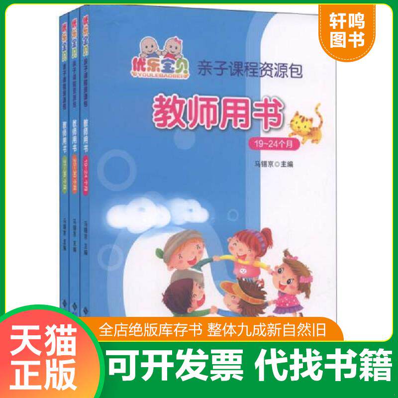 正版速发9787303172887 正版教师用书（1.5-3岁）(6张儿歌故事CD+3张儿歌动作示范DVD) 马锡京正版全新稀缺好书现货如需其他图书敬