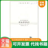 著 社 神圣者 九州出版 译 丁建波 奥托 德 观念 速发9787801955715 正版