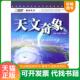等著 正版 刘川浩 天文奇象 黑龙江少儿 速发9787531919186
