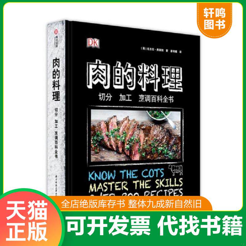 正版发货快【】 厨艺之钥 两册美哈洛德·马基著DK肉的料理厨艺的精进厨神的家常菜料理实验室食物与厨艺厨具蔬果奶蛋肉鱼蔬菜教室