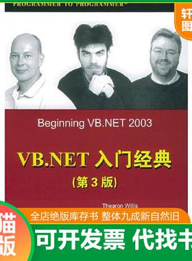 正版速发9787302102595 VB.NET入门经典 （美）威利斯（Willis,T）,（美）克罗斯兰德（Crossland,J.）等著,杨浩译 清华大学出版社