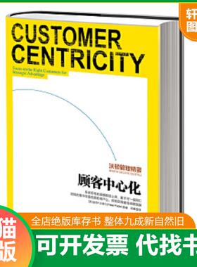 正版速发9787508639079 沃顿管理精要 顾客中心化   美 彼得 法德 PeterS Fader 著 邓峰译 中信出版社 PeterFader 中信出版社