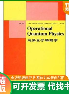 正版速发9787506241038 运算量子物理学 P.Busch,M.Grabowski,etal编 世界图书出版公司