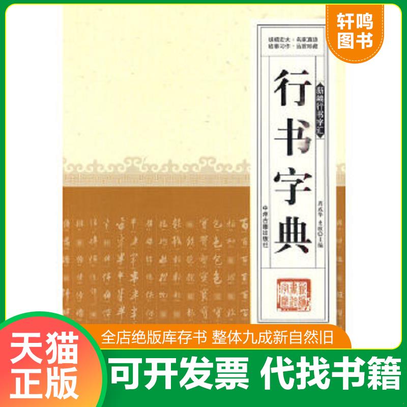 正版库存绝版书 整体九成新