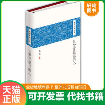 现货正版9787530210734 让梦穿越你的心 池莉 北京十月文艺出版社