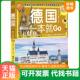 速发9787302308393 编辑部编著 德国一本就GO 正版 全彩珍藏版 环球旅行 清华大学出版 社