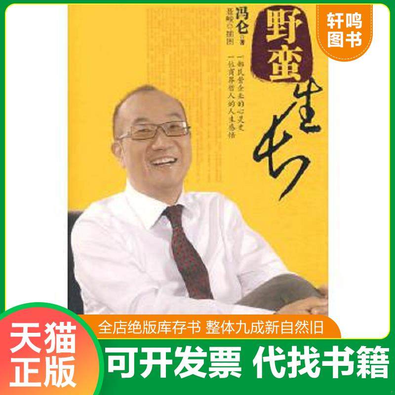 正版库存绝版书 整体九成新