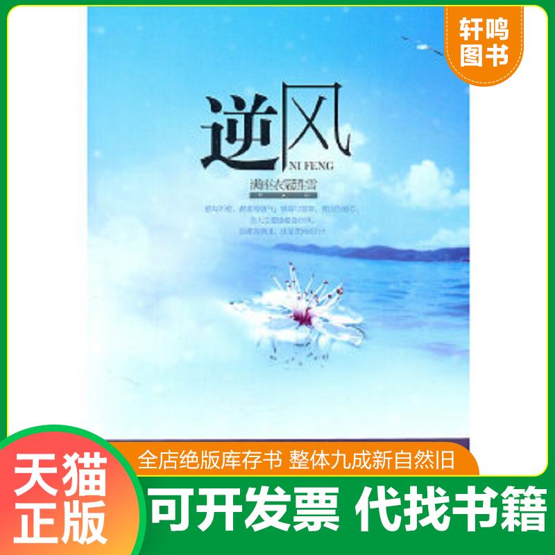 正版库存绝版书 整体九成新