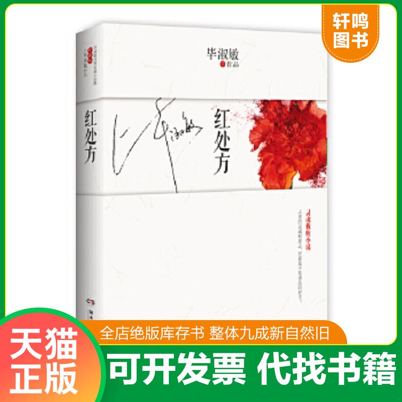 正版库存绝版书 整体九成新