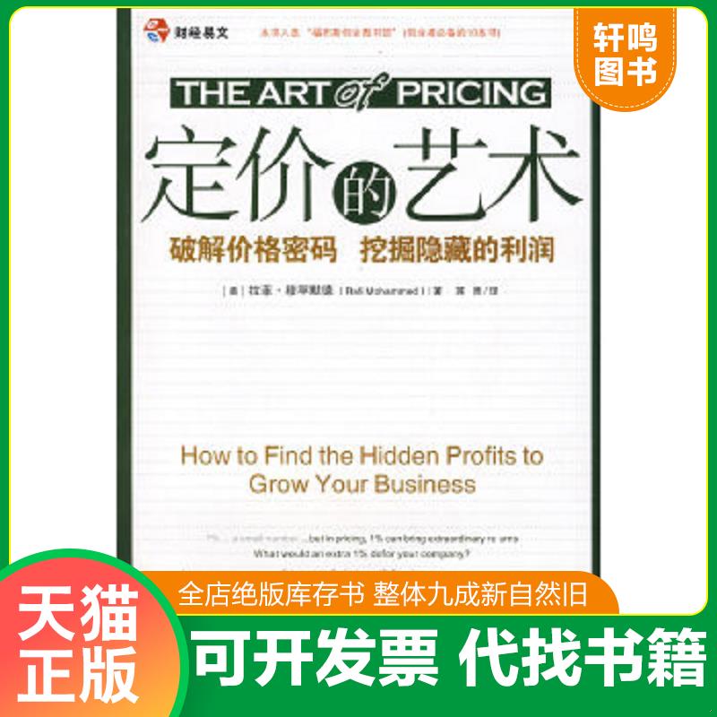 正版库存绝版书 整体九成新