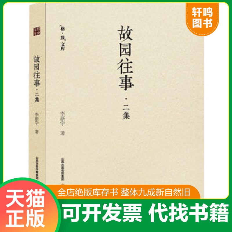 正版库存绝版书 整体九成新