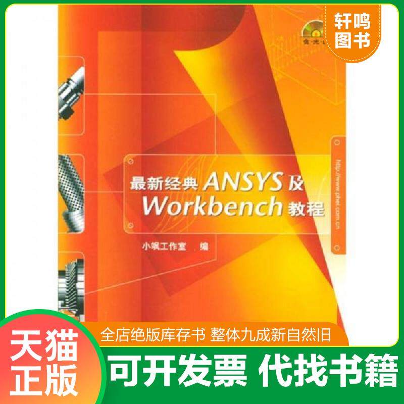 正版库存绝版书 整体九成新