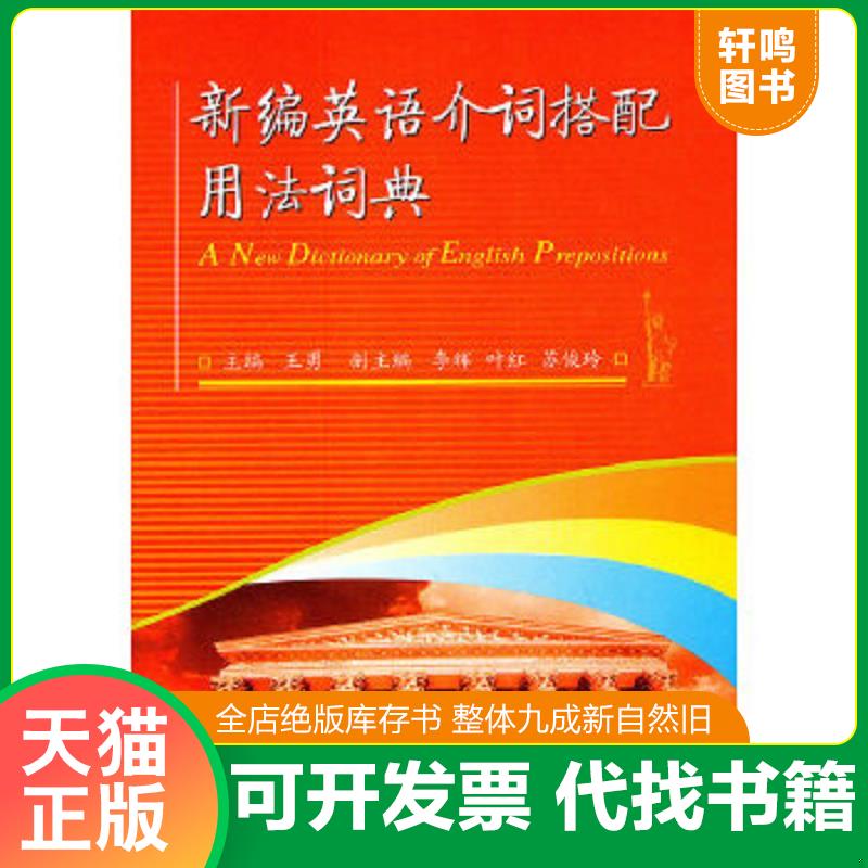 正版库存绝版书 整体九成新