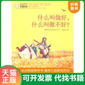等著 速发9787535163424 100部：什么叫做好 俄罗斯 任溶溶 外国儿童文学经典 湖北教育出版 译 正版 什么叫做不好？ 马尔夏克