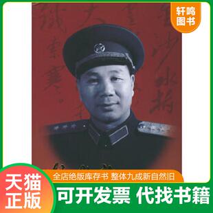 正版速发9787506513746 杨成武回忆录(上下册) 杨成武著 中国人民解放军出版社