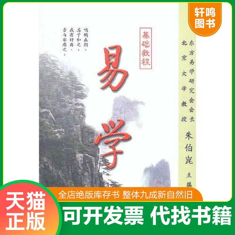 正版库存绝版书 整体九成新