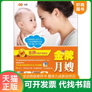 速发9787121188589 电子工业出版 金牌月嫂日记：月子里 吴c 社 母婴护理与健康食谱 正版