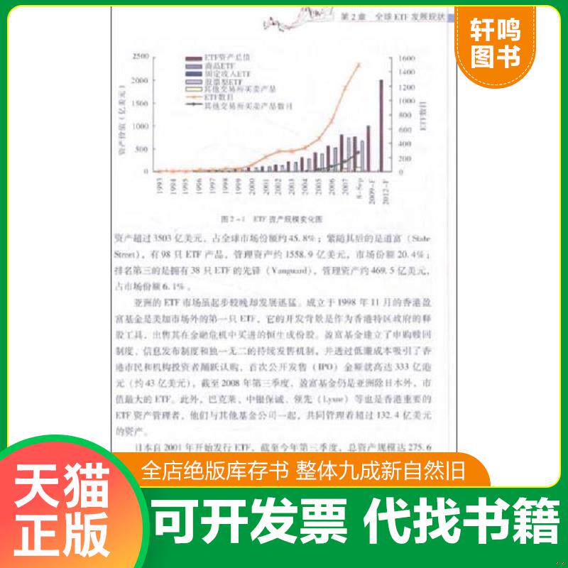 正版发货快ETF套利绝招 9787545404784 程峰王彬李玉霞等 广东经济出版社有限公司