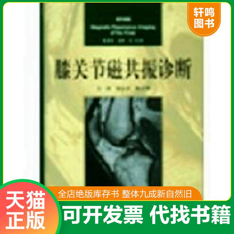 正版发货快名贵中草药彩色图签 9787509190968 刘春生 人民军医出版社