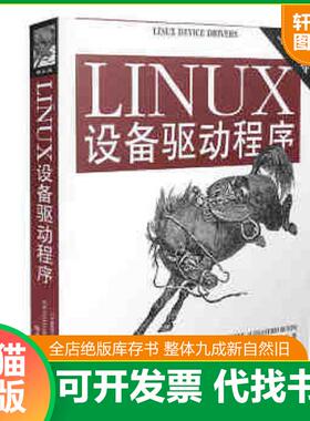 正版速发9787508338637 Linux设备驱动程序 （美）科波特（Corbet,J.）等著,魏永明,耿岳,钟书毅译 中国电力出版社