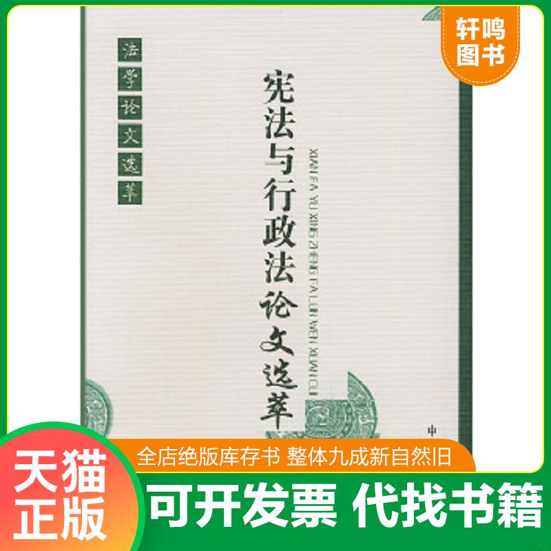 正版库存绝版书 整体九成新