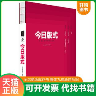正版速发9787568033190 今日版式:平面设计中的图文编排【现货 保正 塑封 实物拍摄】 善本图书出版有限公司 华中科技大学出版社