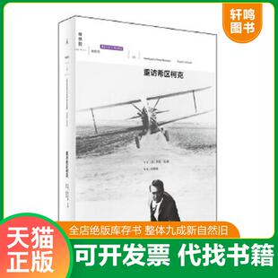 正版速发9787549533916 重访希区柯克 罗宾·伍德著,徐展雄　译 广西师范大学出版社