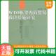 速发9787505878471 经济科学出版 WTO框架内 包小忠著 社 贸易救济措施研究 正版