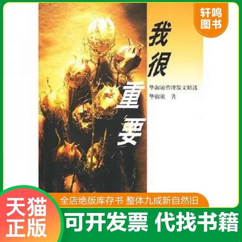 正版库存绝版书 整体九成新