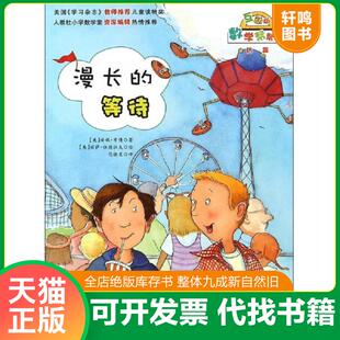 正版速发9787530762660 漫长的等待 考博伍德拉夫 新蕾出版社（天津）有限公司