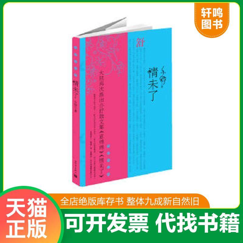 正版库存绝版书 整体九成新
